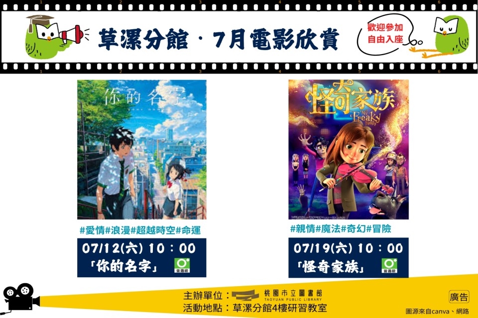 【草漯電影】7月電影欣賞