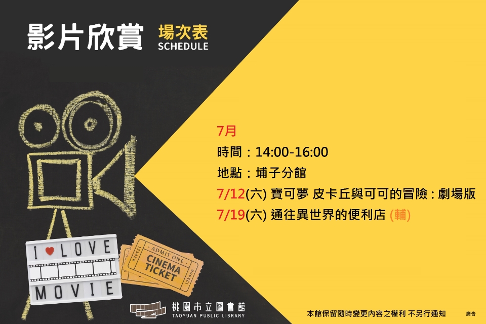 7月埔子分館電影欣賞