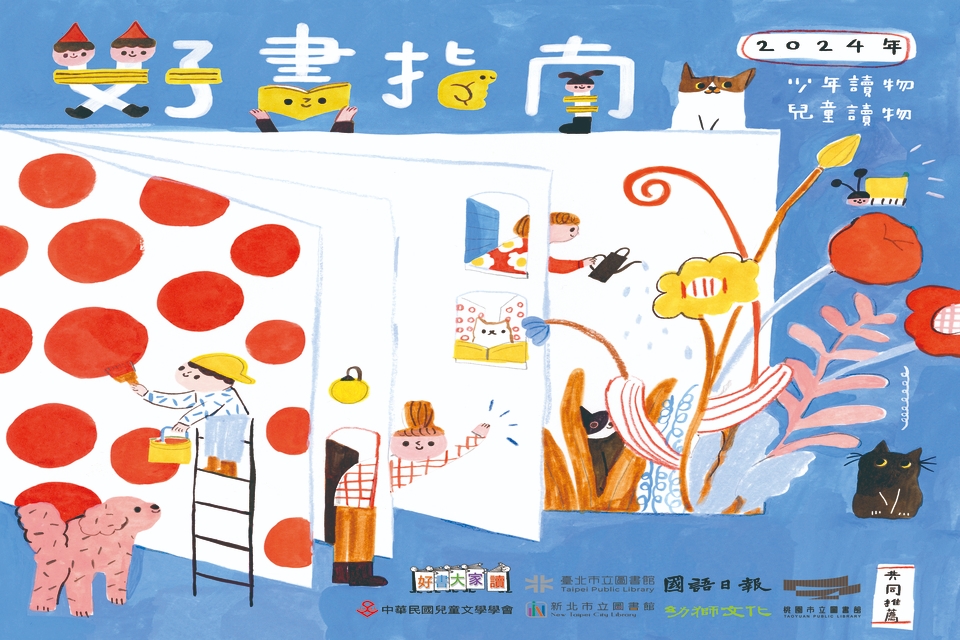 [楊梅書展] 114年7月主題書展:2024年度最佳少年兒童讀物書展-楊梅分館
