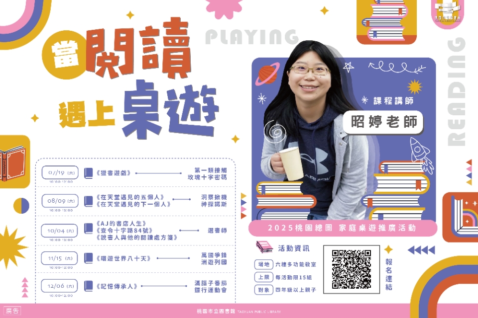 【總館】當閱讀遇上桌遊——五場沉浸式閱讀 × 桌遊體驗