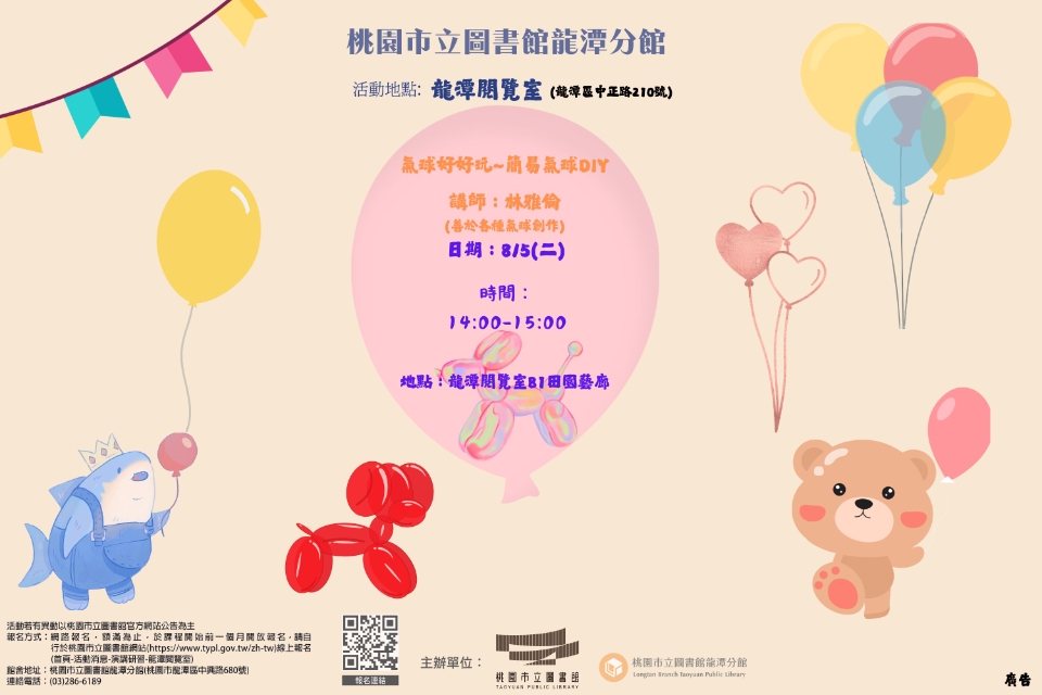 [龍潭活動]氣球好好玩~簡易氣球DIY