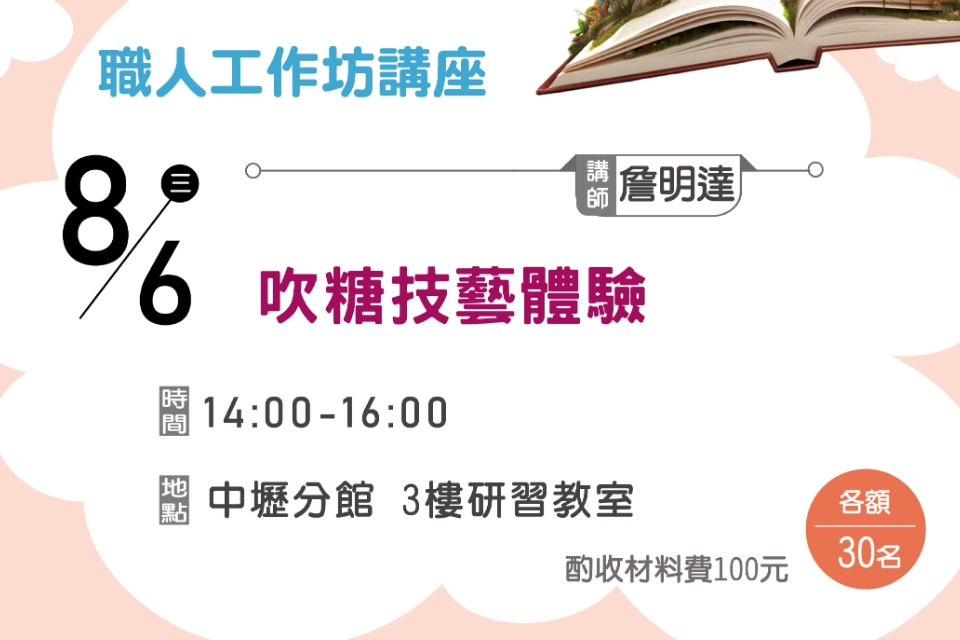  【中壢分館】吹糖技藝體驗