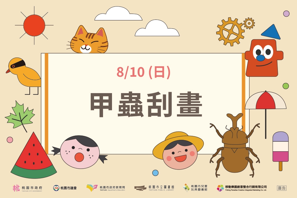[兒童玩具圖書館] [每月推廣活動] 【甲蟲刮畫DIY】I需事先報名I
