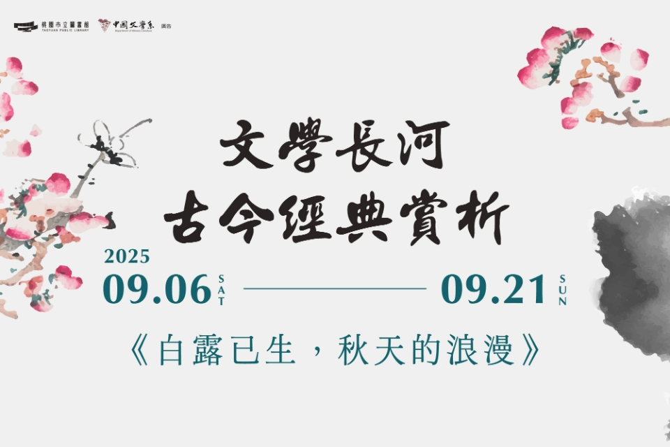 文學長河 古今經典賞析_《白露已生，秋天的浪漫》