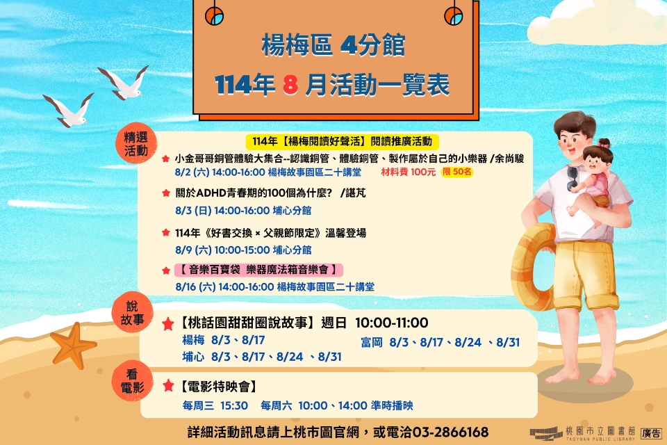 (NEW!!!)楊梅區4分館114年8月活動搶先看!!