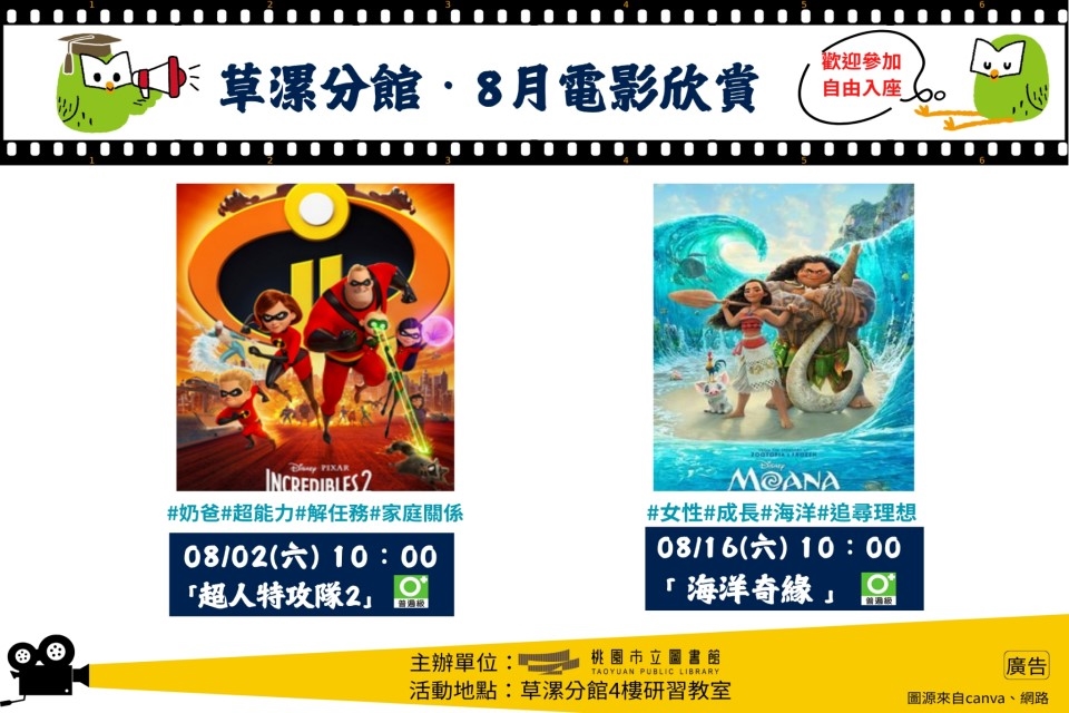 【草漯電影】8月電影欣賞