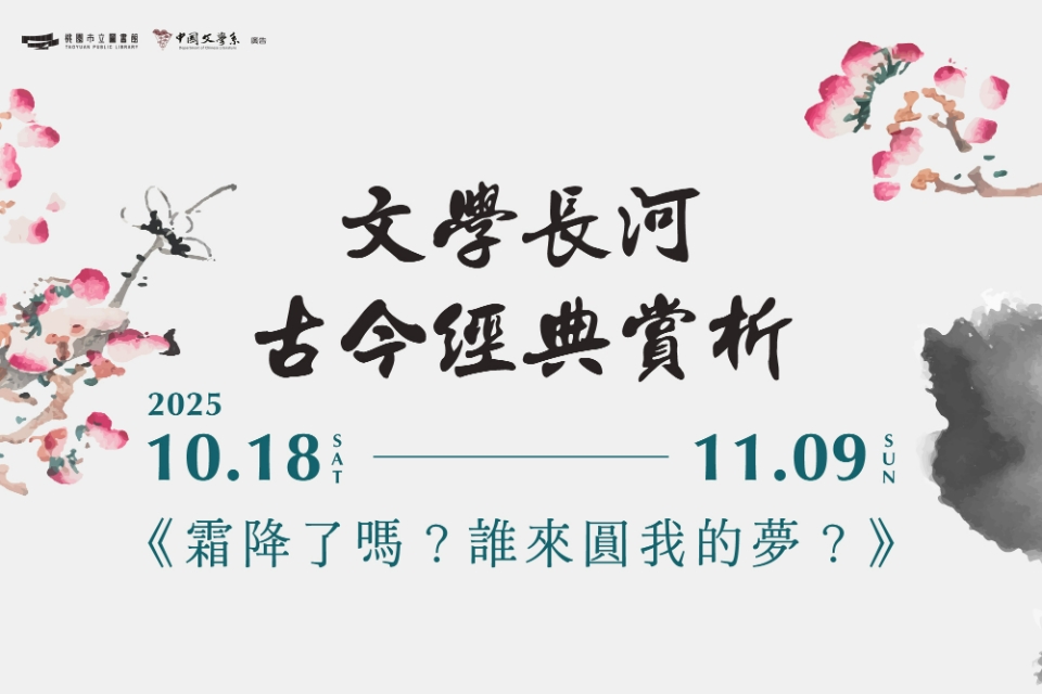 文學長河 古今經典賞析_《霜降了嗎？誰來圓我的夢？》