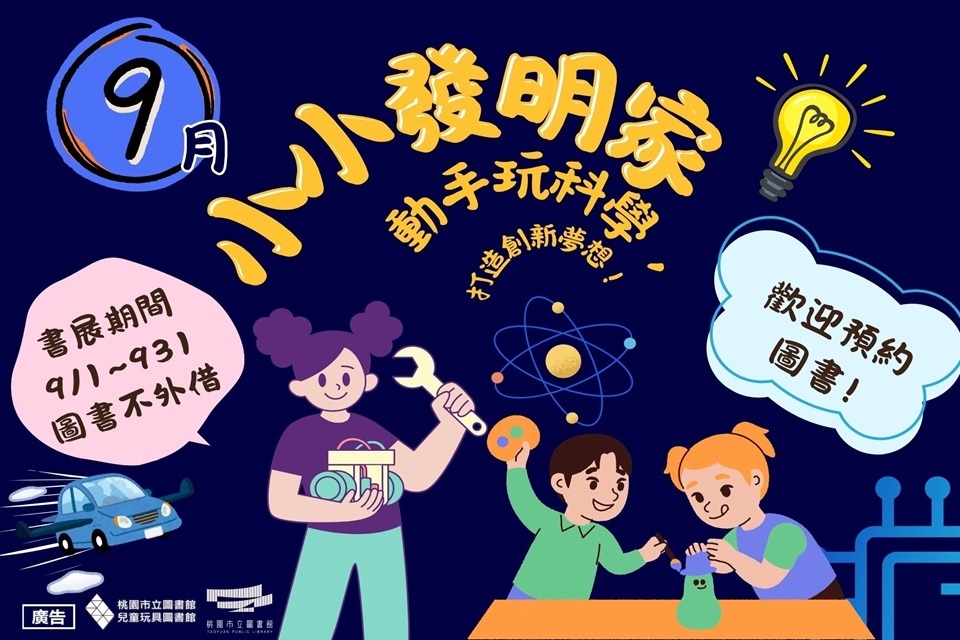 [兒童玩具圖書館] [9月份主題書展] 書本好好玩，英文也有趣