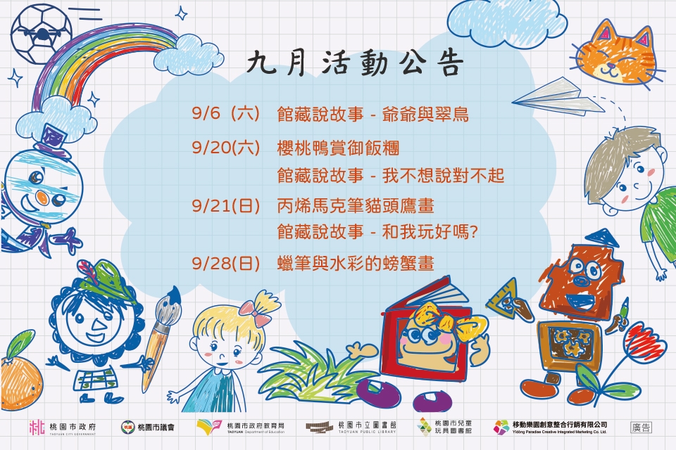 [八德區] 兒童玩具圖書館9月份活動公告
