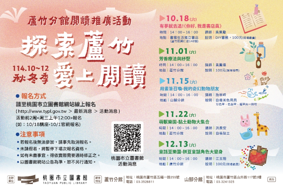 [蘆竹活動]11/15(六)用畫筆召喚-我的奇幻動物朋友