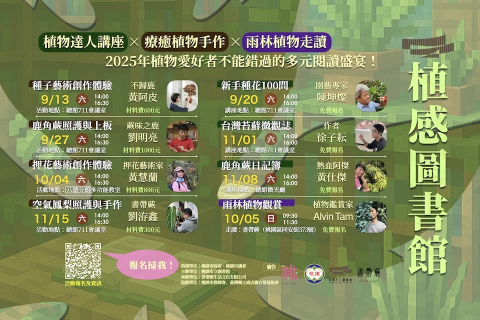 【總館活動】2025植感圖書館｜達人講座&療育手作 系列活動