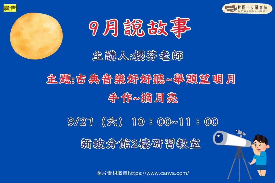 【新坡說故事】9月說故事時間