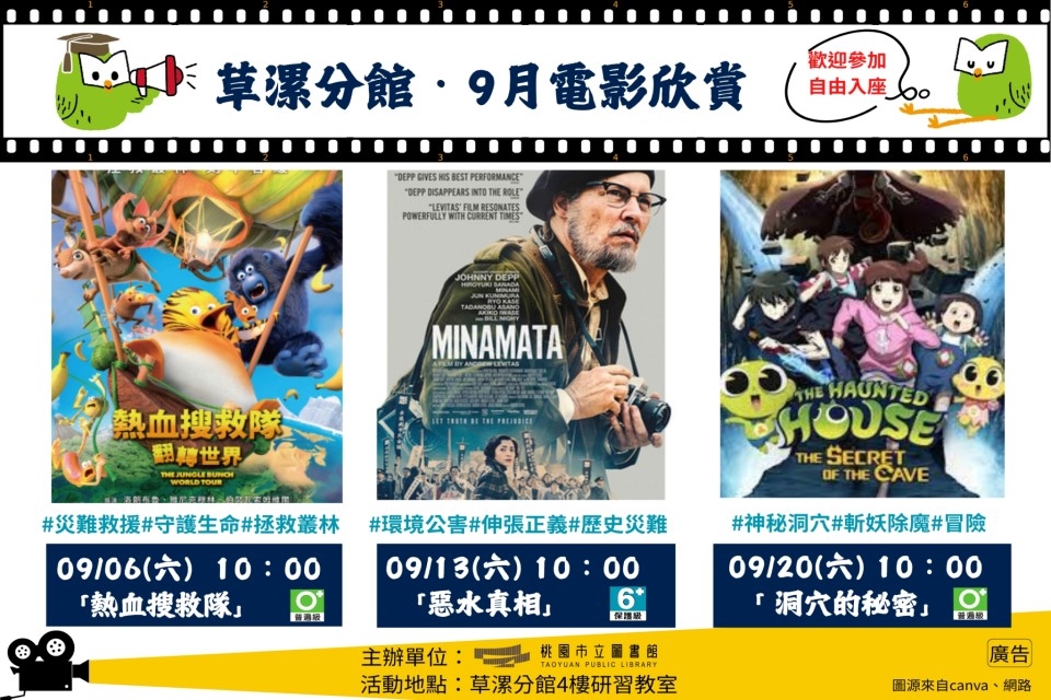 【草漯電影】9月電影欣賞