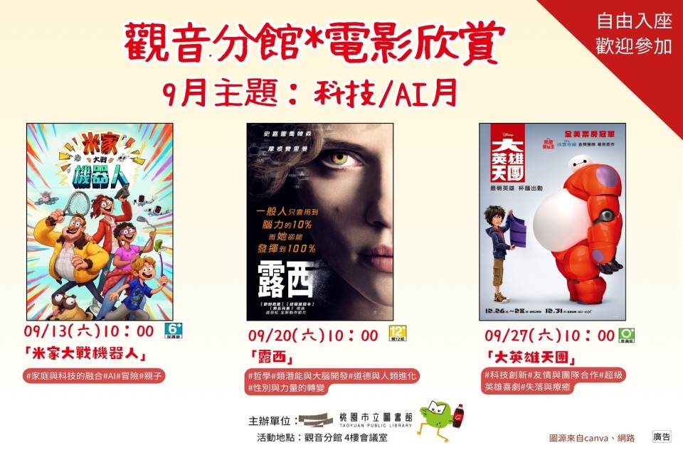【觀音電影】9月電影欣賞
