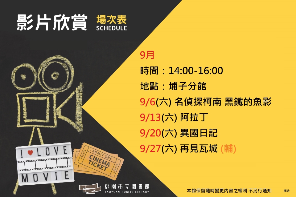 9月埔子分館電影欣賞