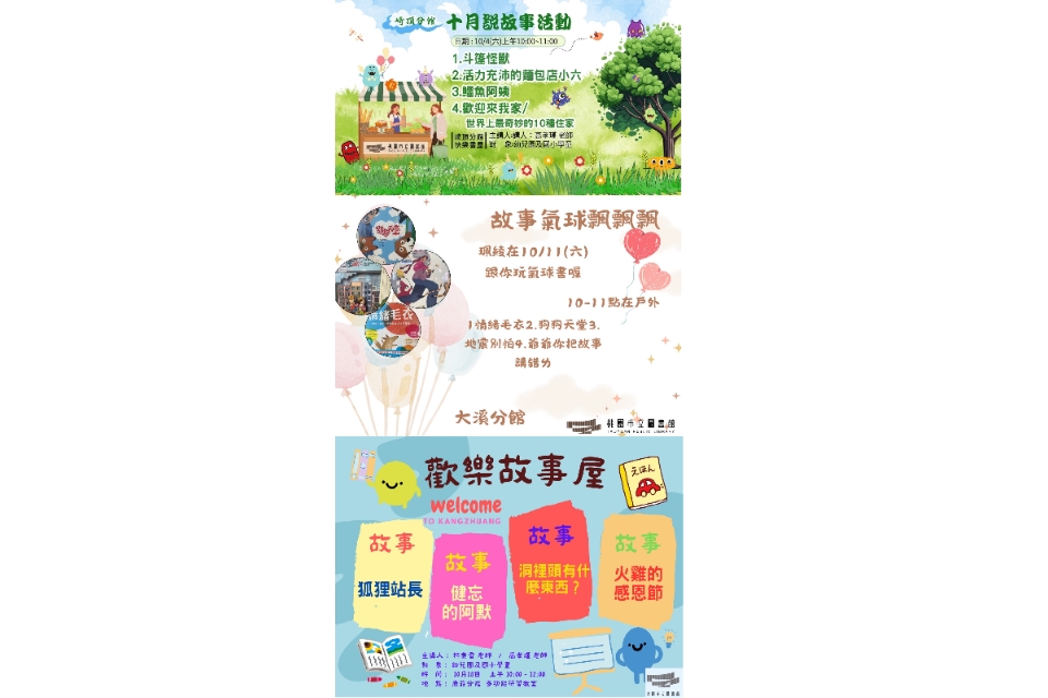 [大溪區說故事] 大溪區圖書館10月份說故事活動
