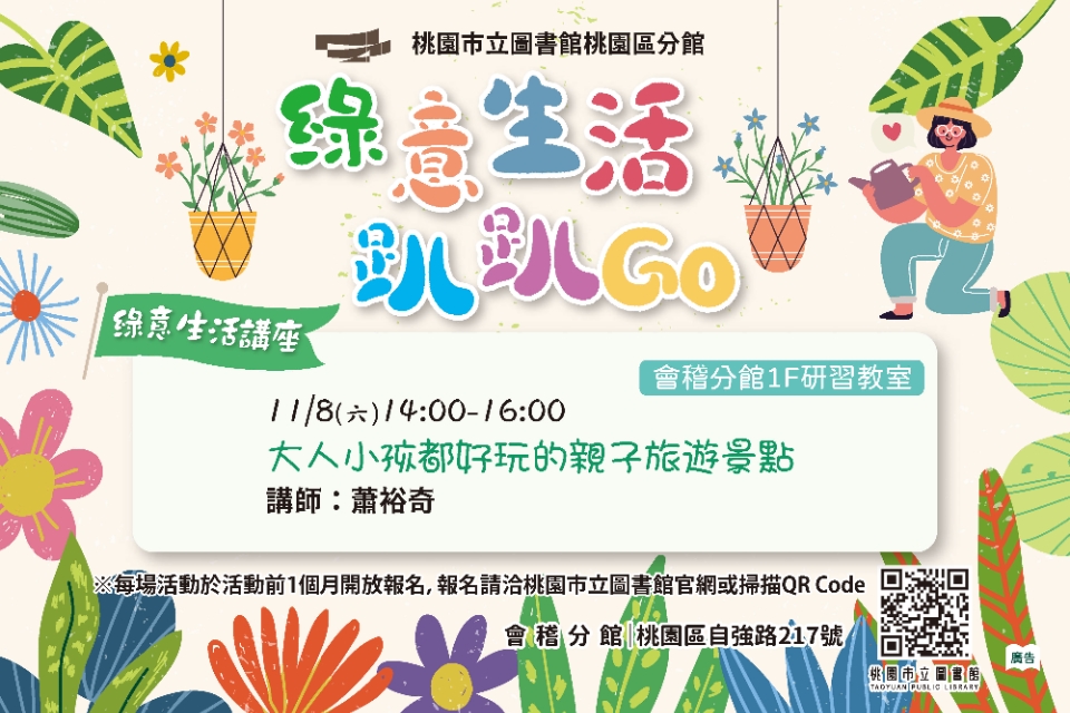 [桃園活動]大人小孩都好玩的親子旅遊景點