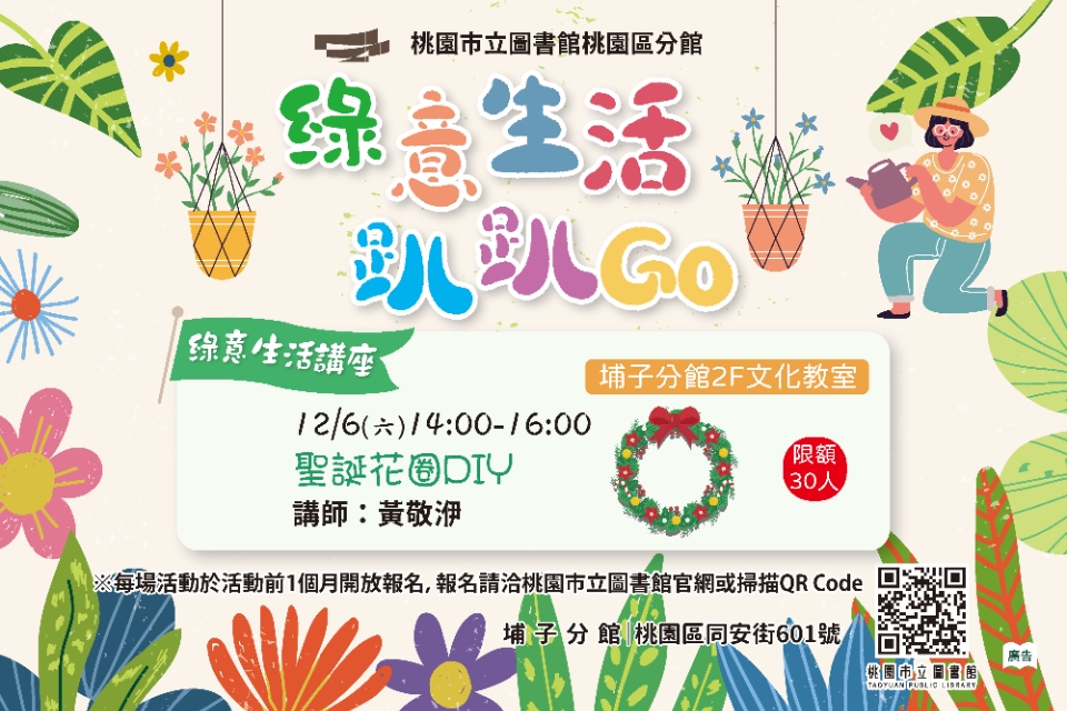 [桃園活動]聖誕花圈DIY