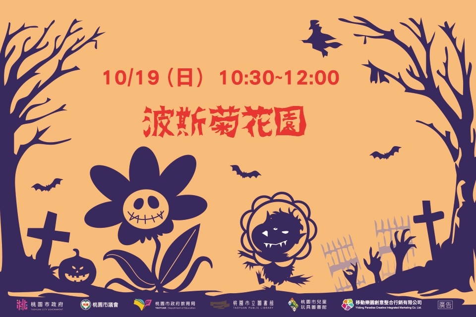 [兒童玩具圖書館] [每月推廣活動] 【波斯菊花園】I需事先報名I