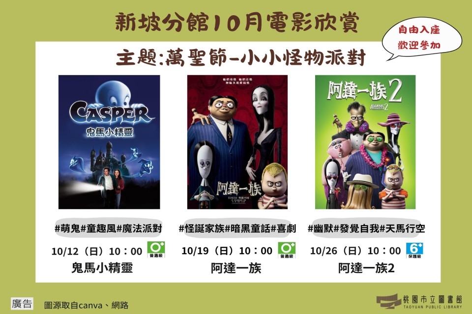 【新坡電影】10月電影欣賞