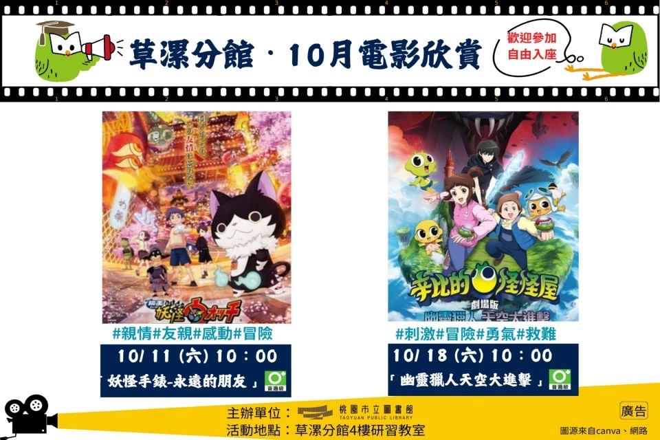 【草漯電影】10月電影欣賞