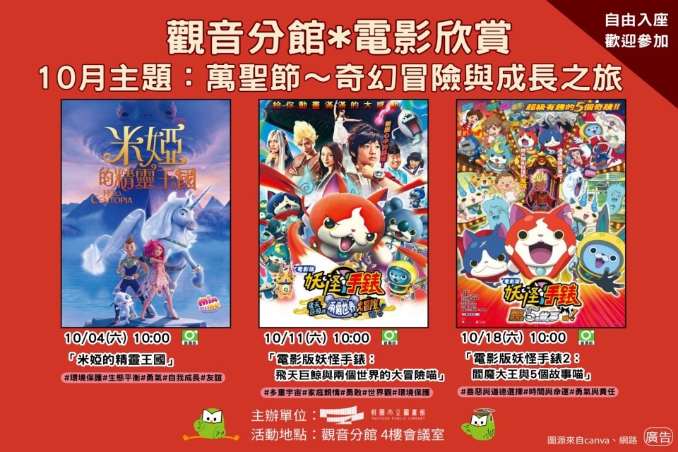 【觀音電影】10月電影欣賞