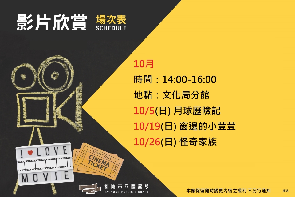 10月文化局分館電影欣賞