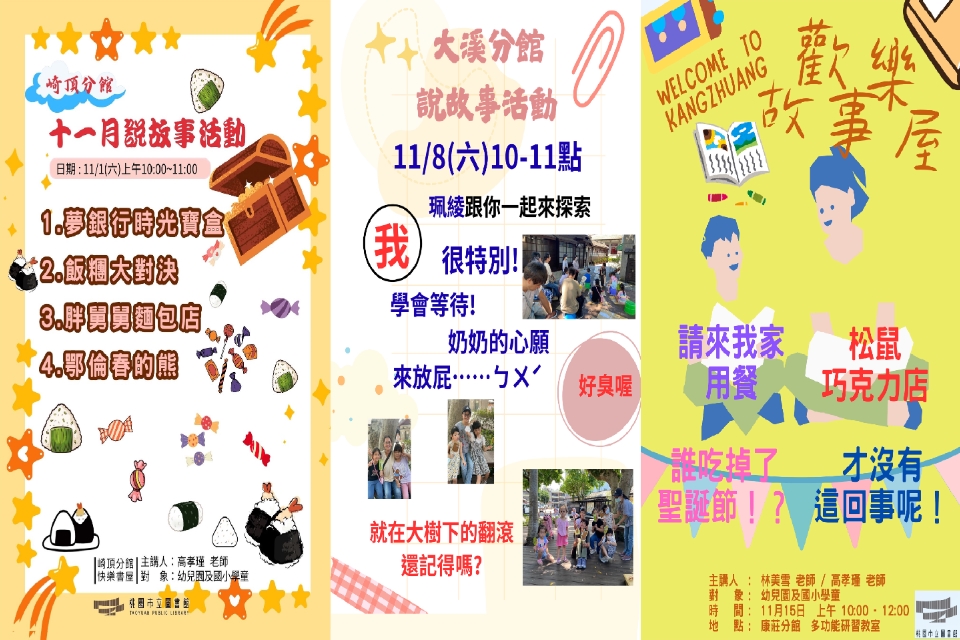 [大溪區說故事] 大溪區圖書館11月份說故事活動
