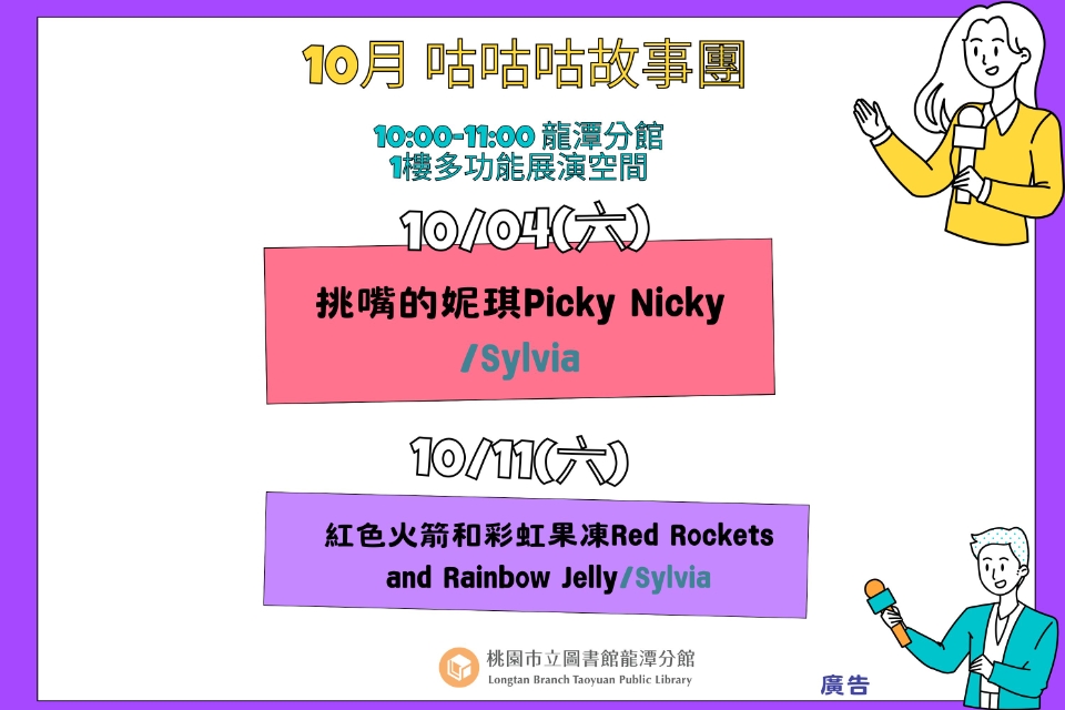  [龍潭說故事]114年10月份 咕咕咕故事團
