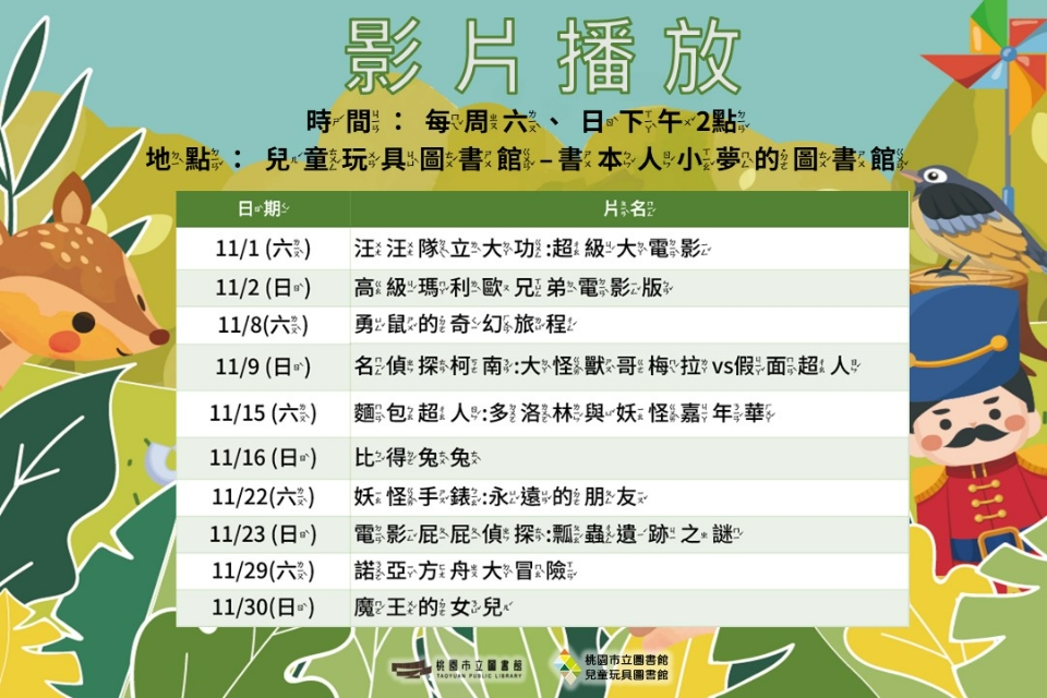 【2025假日電影院】 5月份兒童玩具圖書館電影欣賞