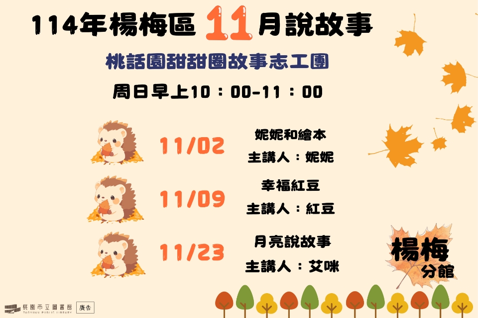 [楊梅說故事]114年11月桃話園甜甜圈說故事-楊梅分館