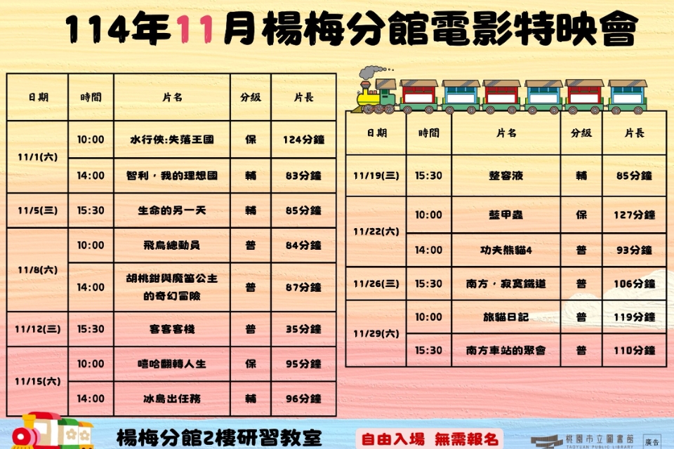 [楊梅電影]114年11月電影特映會-楊梅分館