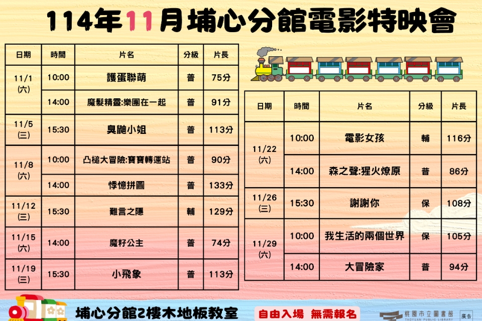 [楊梅電影]114年11月電影特映會-埔心分館