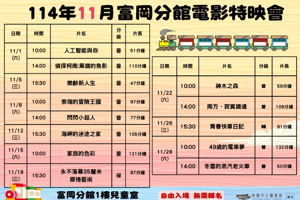 [楊梅電影]114年11月電影特映會-富岡分館