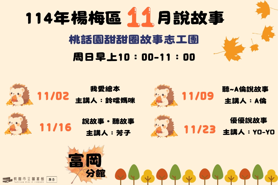 [楊梅說故事]114年11月桃話園甜甜圈說故事-富岡分館