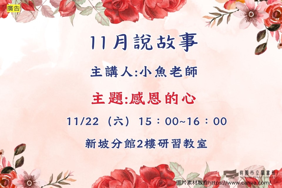 【新坡說故事】11月說故事時間