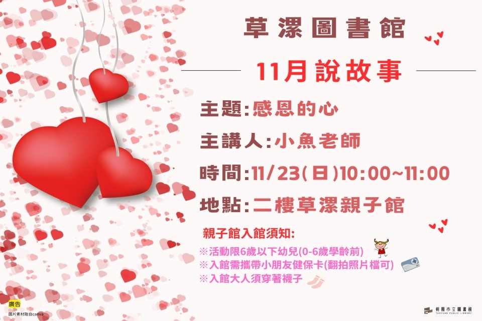 【草漯說故事】11月說故事時間