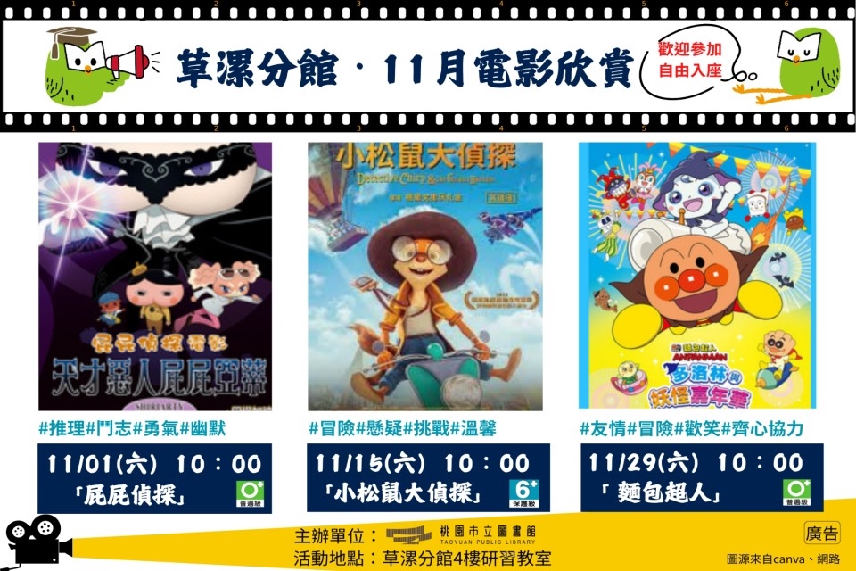 【草漯電影】11月電影欣賞