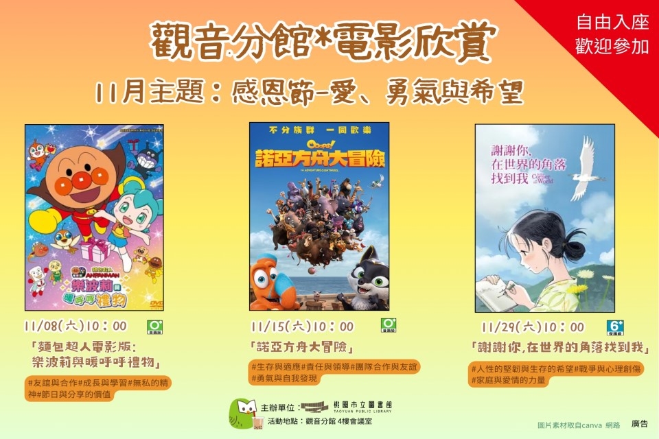 【觀音電影】11月電影欣賞