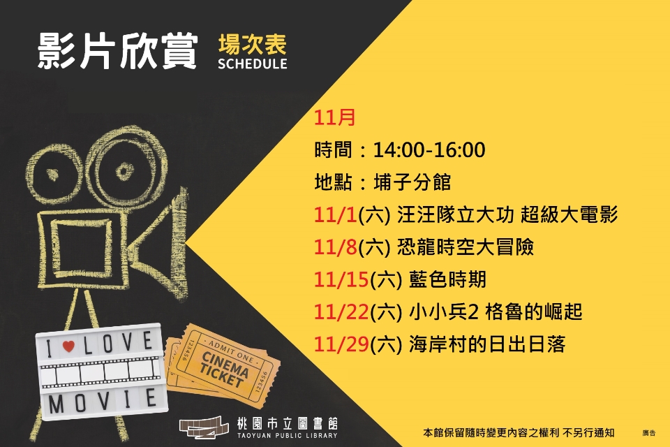11月埔子分館電影欣賞