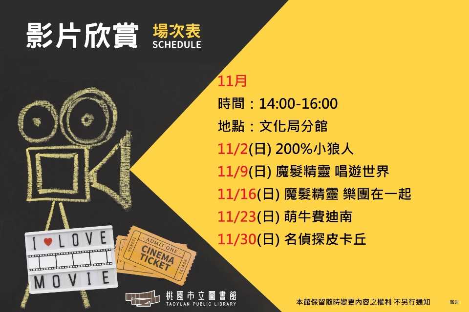 11月文化局分館電影欣賞