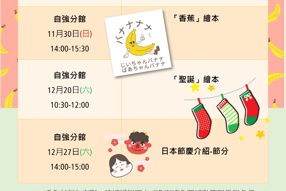 [中壢說故事]自強分館114年11-12月健行科大應外系《悅讀．樂讀在故事中遇見日文》活動