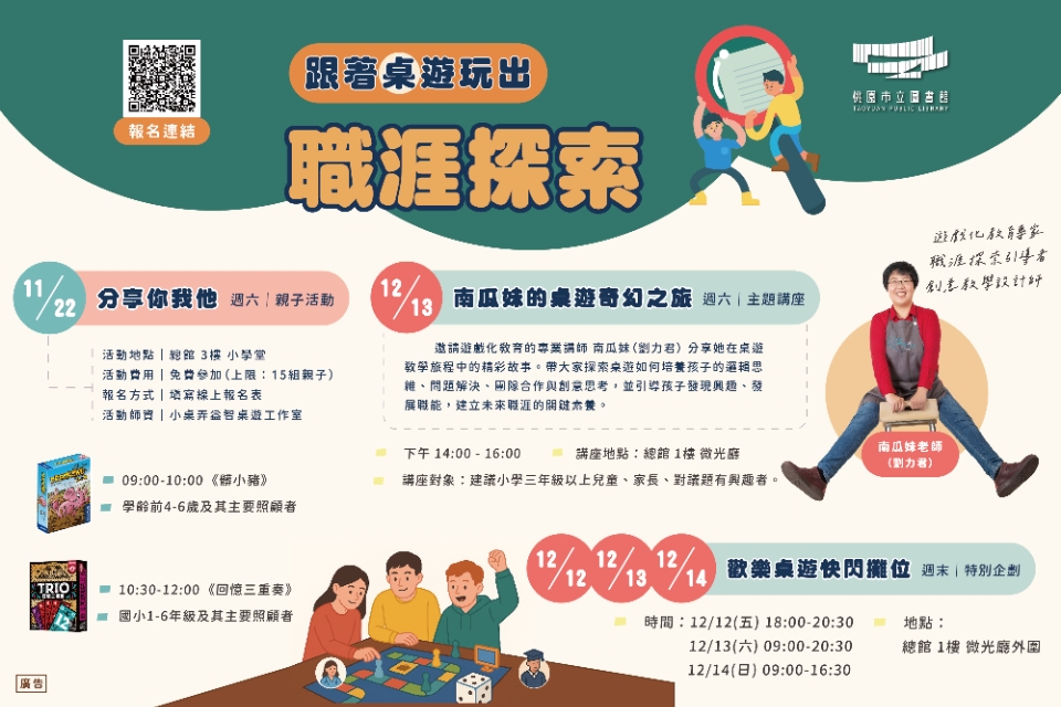 【總館】在感恩的季節 跟著桌遊玩出職涯探索