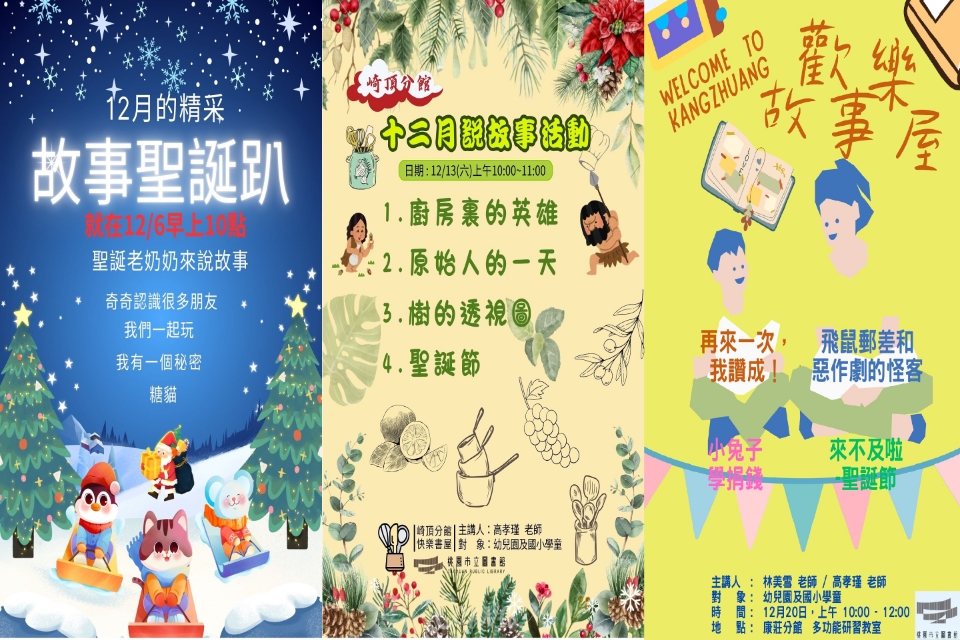 [大溪區說故事] 大溪區圖書館12月份說故事活動