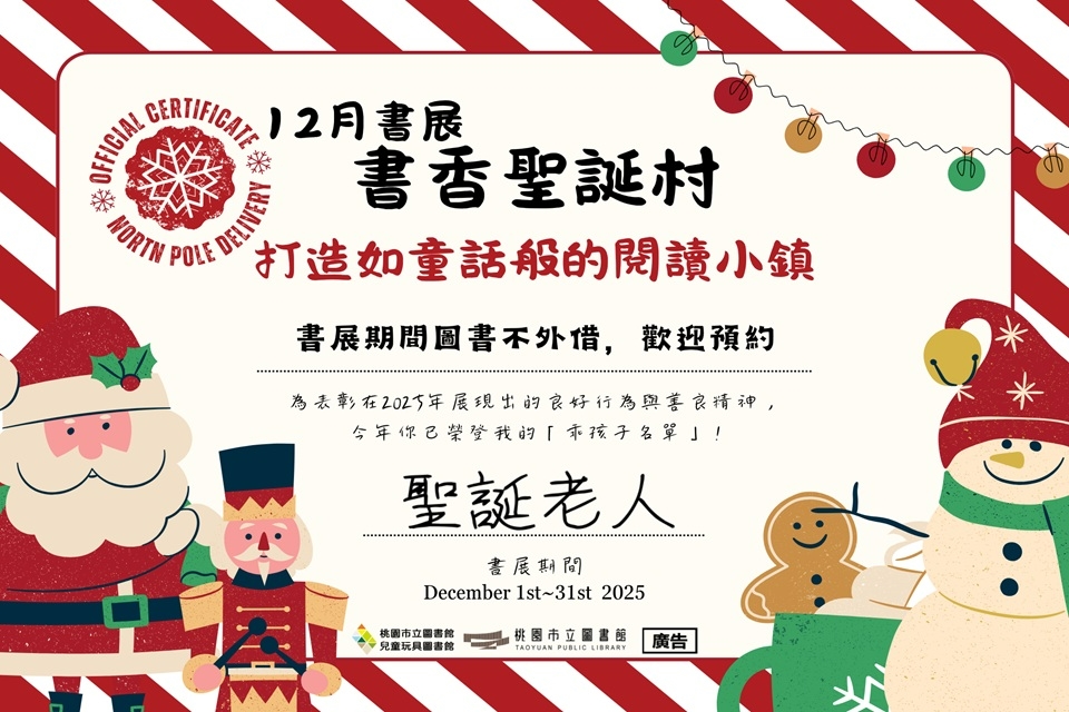 [兒童玩具圖書館] 【12月份主題書展】走進書香聖誕村——展開奇幻閱讀之旅