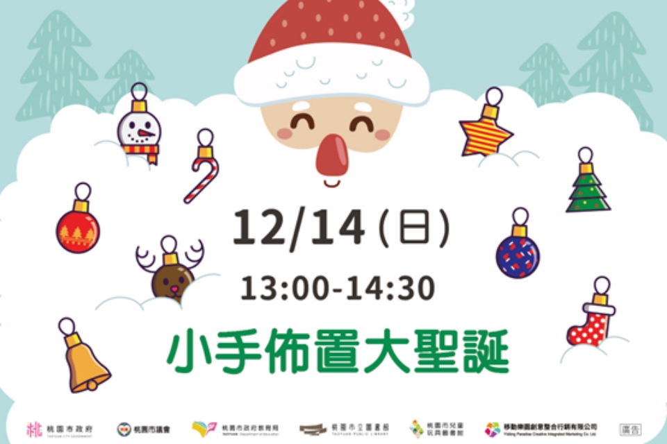 [每月推廣活動]【小手佈置大聖誕】I需事先報名I
