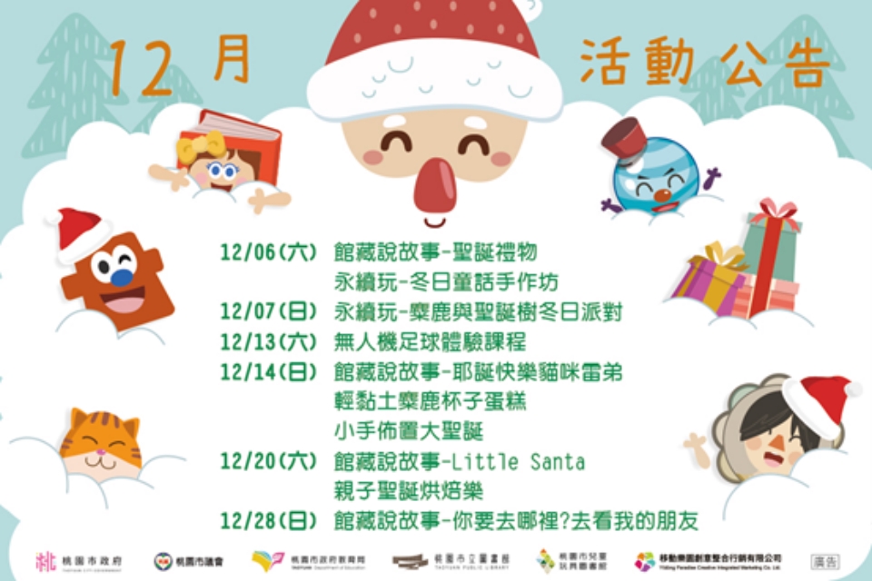 【八德區】 兒童玩具圖書館12月份活動公告