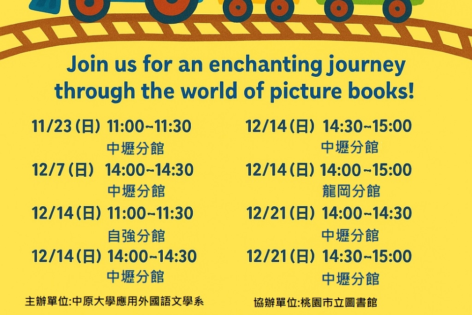 [中壢說故事]中壢分館、龍岡分館、自強分館11-12月份中原大學應用外語系英文繪本故事列車活動