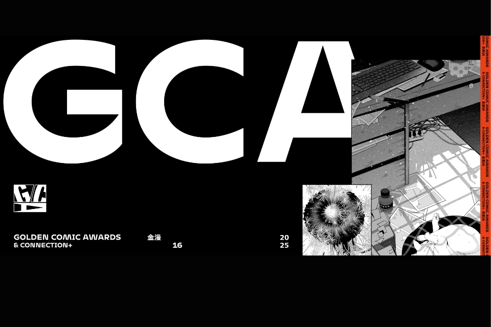 [楊梅書展] 114年12月第16屆金漫獎入圍暨得獎書展-楊梅分館