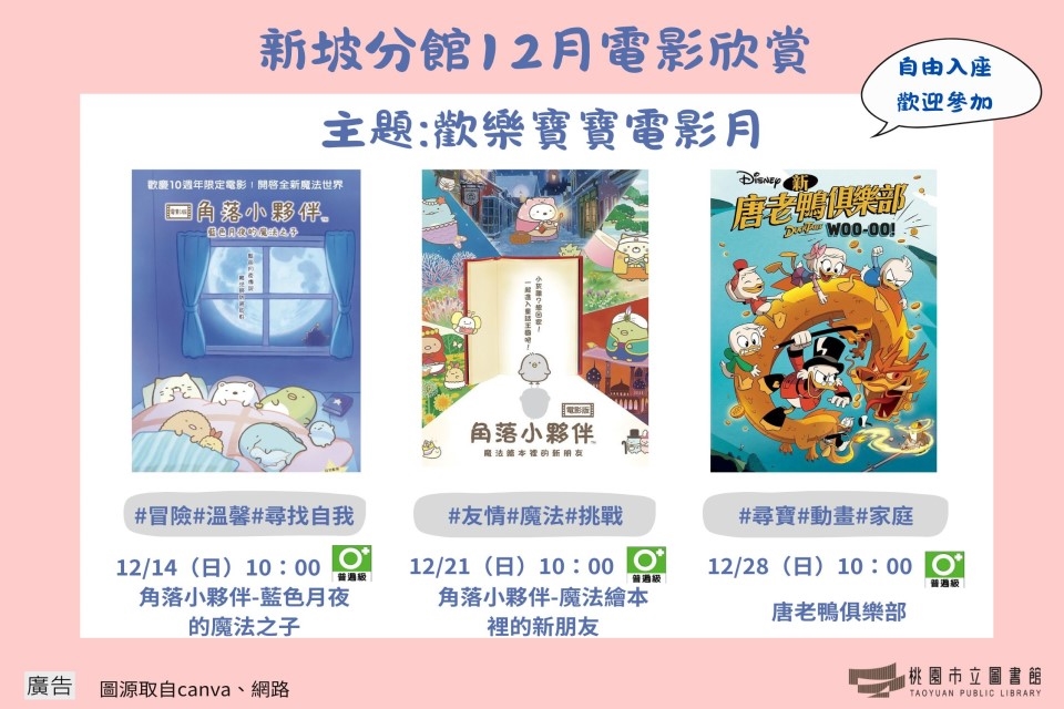 【新坡電影】12月電影欣賞